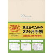 就活性のための22ヶ月手帳(アイボリー) [ムックその他]