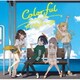 AiRBLUE／Colorful/カレイドスコープ