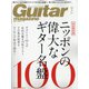 Guitar magazine (ギター・マガジン) 2020年 07月号 [雑誌]