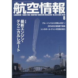 航空情報 2020年 08月号 [雑誌]
