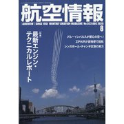 航空情報 2020年 08月号 [雑誌]
