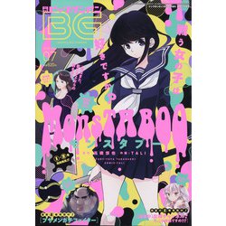 ビッグガンガン 2020年 7/24号 [雑誌]