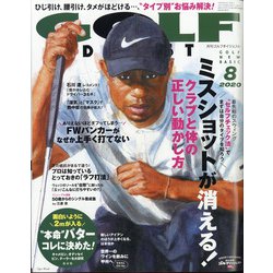 GOLF DIGEST (ゴルフダイジェスト) 2020年 08月号 [雑誌]