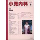 小児内科 2020年 06月号 [雑誌]