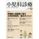 小児科診療 2020年 07月号 [雑誌]