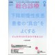 総合診療 2020年 06月号 [雑誌]