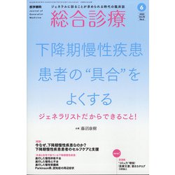 総合診療 2020年 06月号 [雑誌]