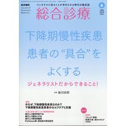 総合診療 2020年 06月号 [雑誌]