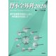 増刊 腎と透析 2020年 05月号 [雑誌]