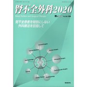増刊 腎と透析 2020年 05月号 [雑誌]