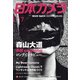日本カメラ 2020年 07月号 [雑誌]