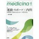 medicina (メディチーナ) 2020年 06月号 [雑誌]