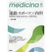 medicina (メディチーナ) 2020年 06月号 [雑誌]