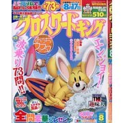 クロスワードキング 2020年 08月号 [雑誌]