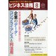 ビジネス法務 2020年 08月号 [雑誌]