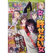 別冊 家庭サスペンス 2020年 08月号 [雑誌]
