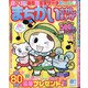 まちがいさがしキング 2020年 08月号 [雑誌]