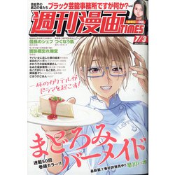 ヨドバシ Com 週刊漫画times 年 7 3号 雑誌 通販 全品無料配達