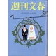 週刊文春 2020年 6/18号 [雑誌]