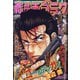 週刊漫画ゴラク 2020年 7/3号 [雑誌]