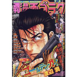 週刊漫画ゴラク 2020年 7/3号 [雑誌]