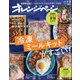 オレンジページ 2020年 7/17号 [雑誌]