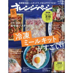 オレンジページSサイズ 2020年 7/17号 [雑誌]