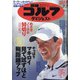 週刊ゴルフダイジェスト 2020年 7/7号 [雑誌]