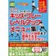 ジュニアサッカークーバー・コーチング キッズのプレーレベルアップメニュー集―シュート技術まで習得できるボールマスタリー [単行本]