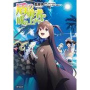 盾の勇者の成り上がり　(16)<16;24>(MFコミックス フラッパーシリーズ) [コミック]