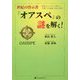 世紀の啓示書『オアスペ』の謎を解く!―創造主ジェホヴィの教えと人類7万8000年史の真相 [単行本]