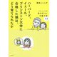 ハーバード、イェール、プリンストン大学に合格した娘は、どう育てられたか―ママ・シンシアの自力のつく子育て術33 [単行本]