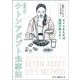 オイルをたせば脂肪が燃える!麻生れいみ式ケトンアダプト食事法 [単行本]