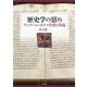 歴史学の慰め―アンナ・コムネナの生涯と作品 [単行本]