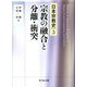 宗教の融合と分離・衝突(日本宗教史〈3〉) [全集叢書]