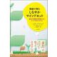 家庭で育むしなやかマインドセット―能力や素質を成長させるシンプルなシステム [単行本]