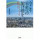 今こそ栄光への架け橋を―それでもオリンピックは素晴らしい! [単行本]