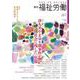 季刊　福祉労働167号　特集：津久井やまゆり園事件が社会に残した「宿題」 [全集叢書]