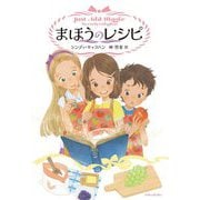 まほうのレシピ [単行本]