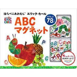 はらぺこあおむし エリック・カール ABCマグネット [絵本]