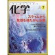 化学 2020年 07月号 [雑誌]