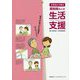 イラストで学ぶ認知症の人の生活支援 [単行本]