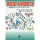 高校生・化学宣言〈PART13〉高校化学グランドコンテストドキュメンタリー [単行本]