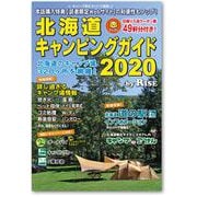 北海道キャンピングガイド 2020 [ムックその他]