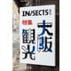 IN/SECTS vol.12 [ムックその他]