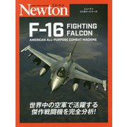 F-16 FIGHTING FALCON―AMERICAN ALL-PURPOSE COMBAT MACHINE(ニュートンミリタリーシリーズ) [単行本]