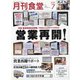月刊 食堂 2020年 07月号 [雑誌]