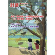 計装 2020年 07月号 [雑誌]