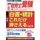 月刊 社労士受験 2020年 08月号 [雑誌]
