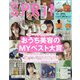 SPRiNG (スプリング) 2020年 08月号 [雑誌]